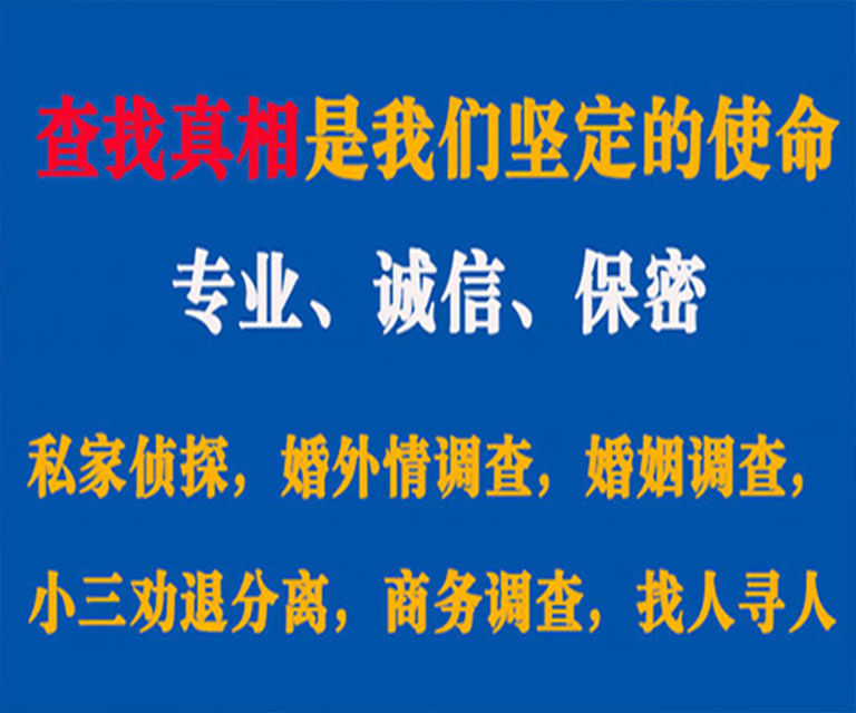 凌海私家侦探哪里去找？如何找到信誉良好的私人侦探机构？